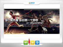 桐柏361度——腾讯大运会梦想传递